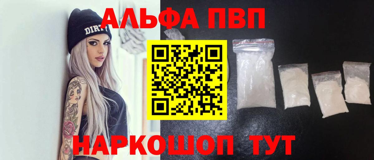 А ПВП кристаллы  Вход с VPN  Павловский Посад  Альфа ПВП Соль 