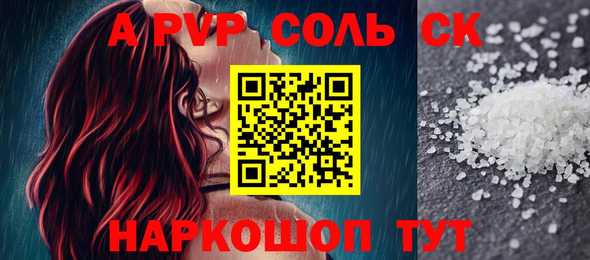 A-PVP Crystall Павловский Посад