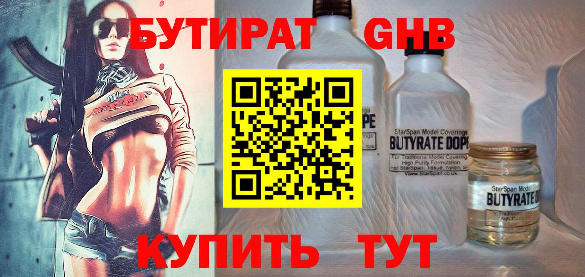 Бутират  Вход с VPN  Павловский Посад  Бутират GHB 