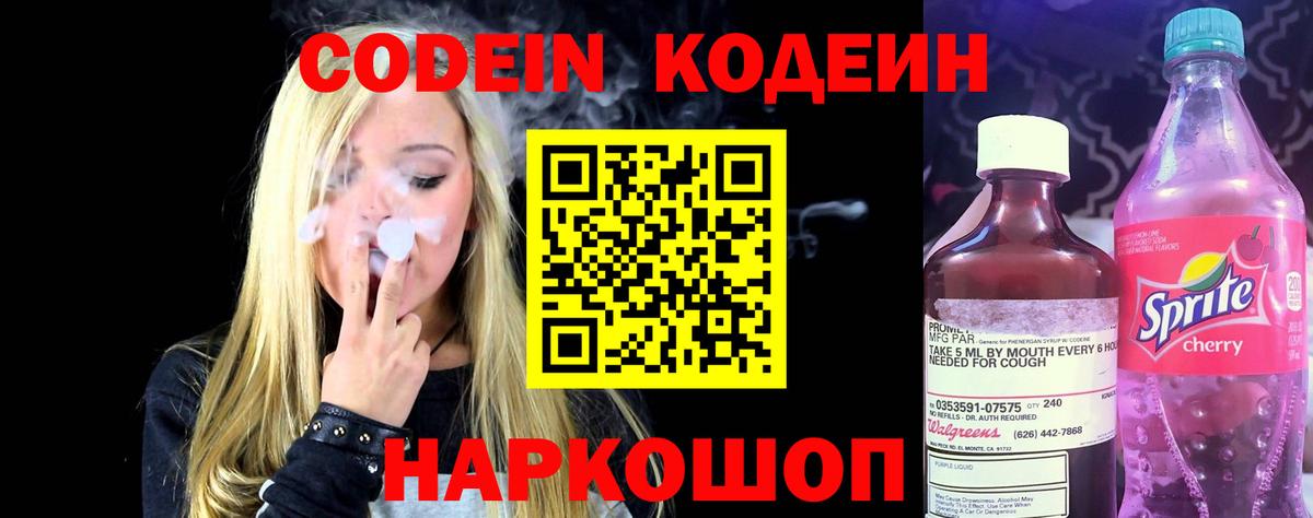 Кодеиновый сироп Lean Purple Drank Павловский Посад