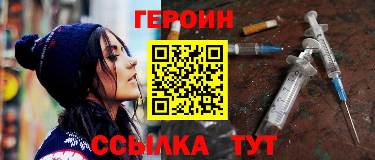Героин Heroin  Вход с VPN  Героин  Павловский Посад 
