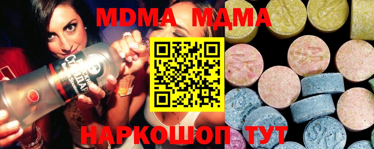МДМА кристаллы Павловский Посад