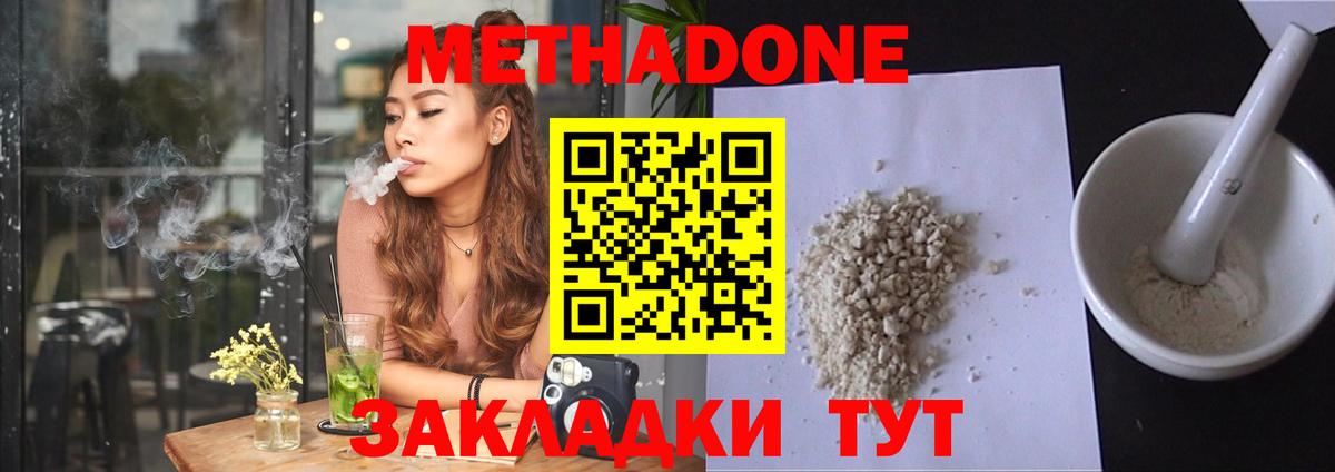 Метадон VHQ  Вход с VPN  Павловский Посад  Метадон VHQ 
