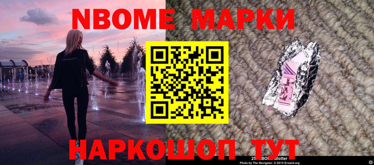 Марки NBOMe 1,5мг Павловский Посад
