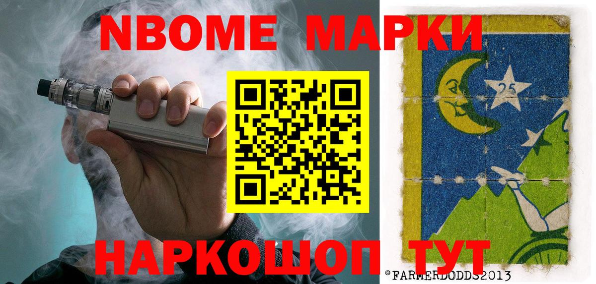 Наркотические марки 1,8мг  Марки NBOMe  Наркотические марки 1,8мг  Павловский Посад  Вход с VPN 